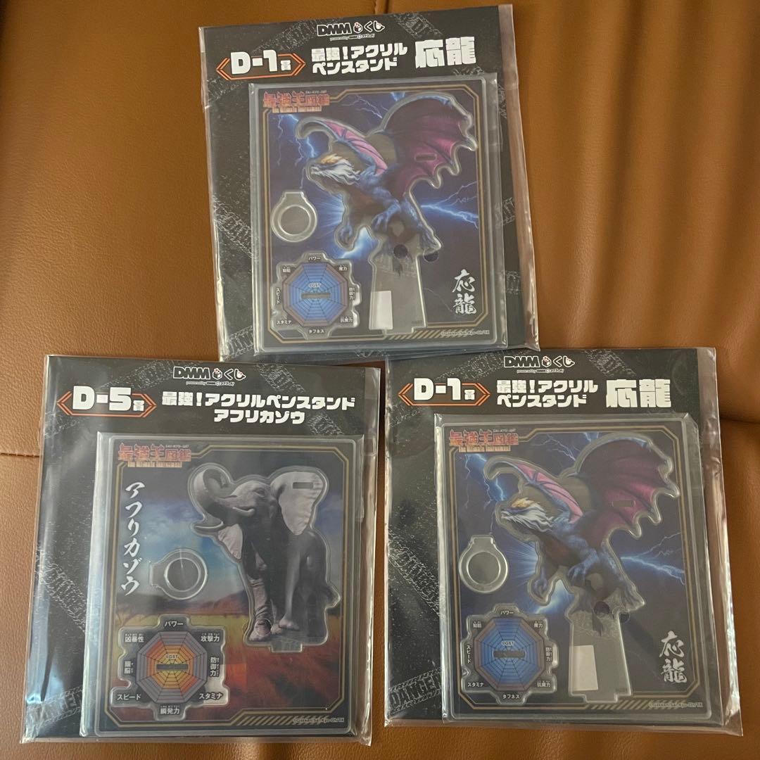 最強王図鑑　A賞　B賞　D賞 ラストワン　計14点 応龍貯金箱　DMMくじ