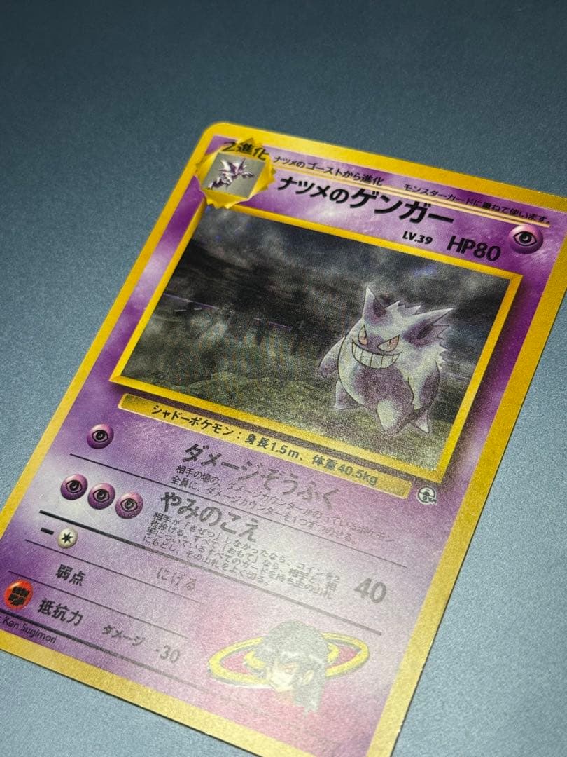 美品　旧裏　ナツメのゲンガー　ポケモンカード