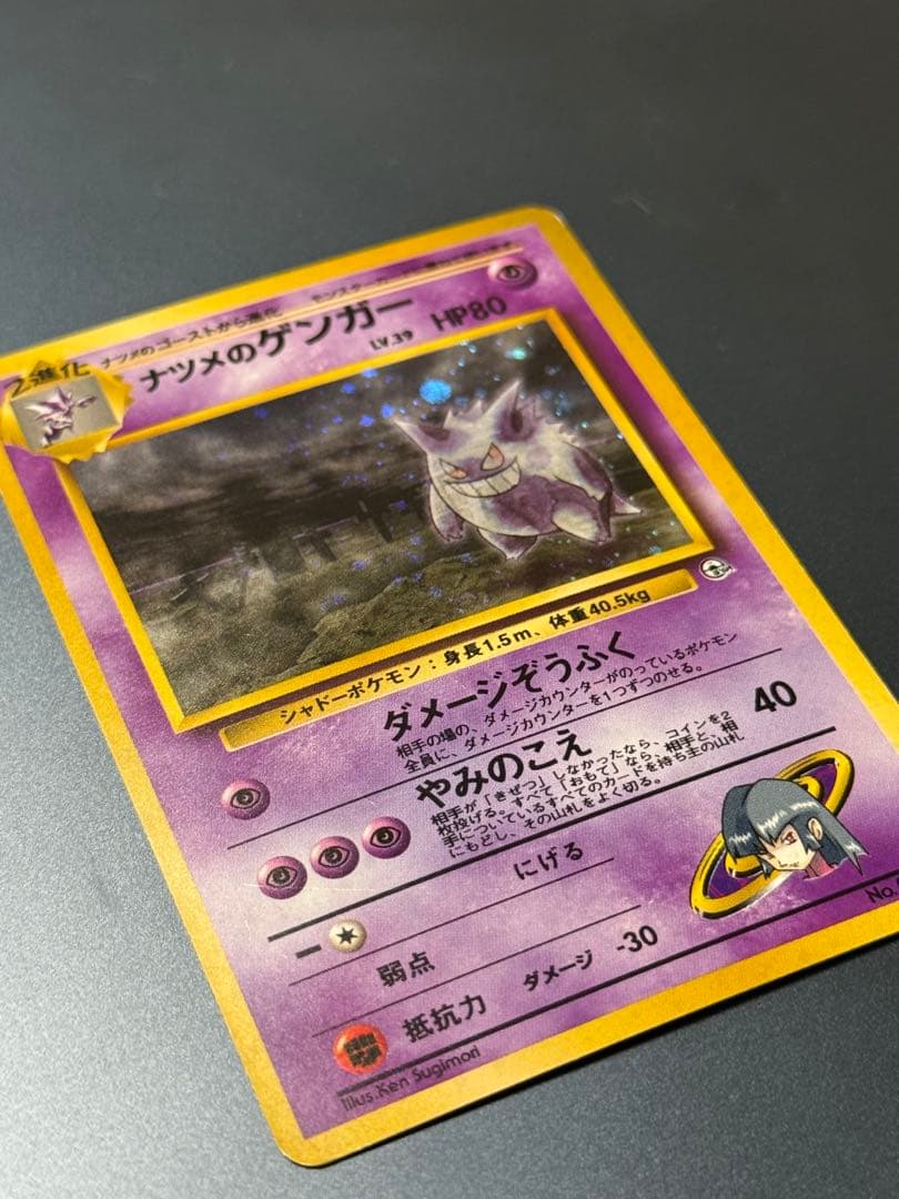 美品　旧裏　ナツメのゲンガー　ポケモンカード