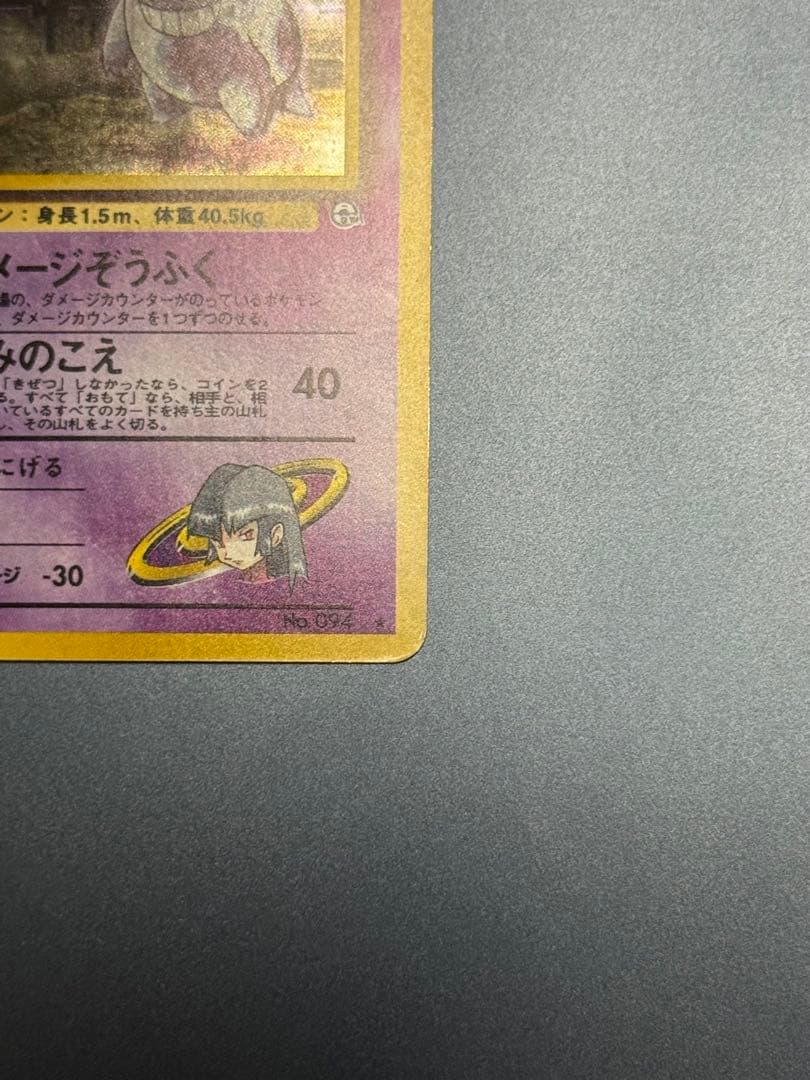 美品　旧裏　ナツメのゲンガー　ポケモンカード