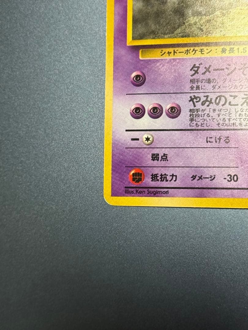美品　旧裏　ナツメのゲンガー　ポケモンカード