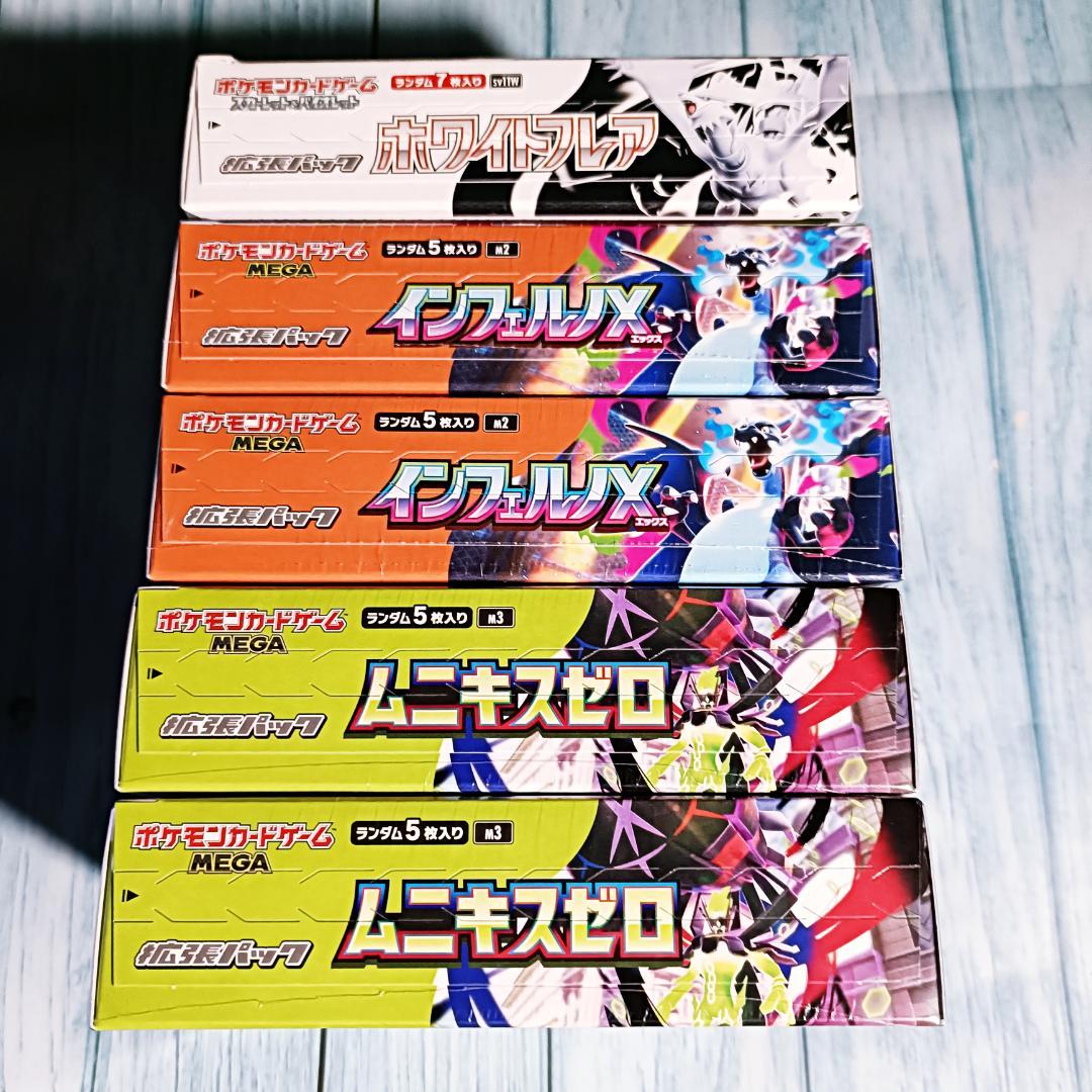 シュリンク付き　5BOX インフェルノX ホワイトフレア ムニキスゼロ