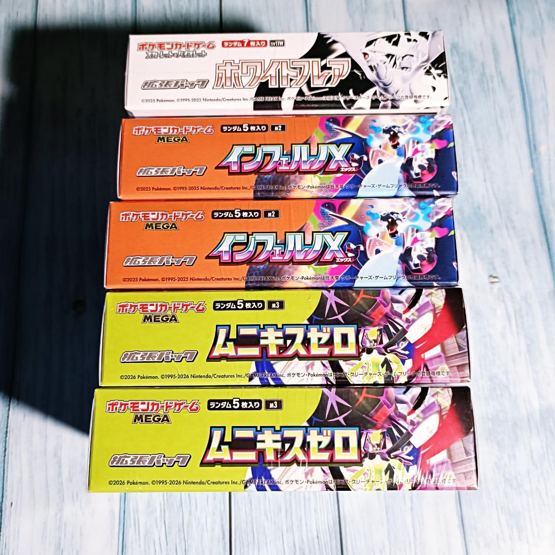 シュリンク付き　5BOX インフェルノX ホワイトフレア ムニキスゼロ