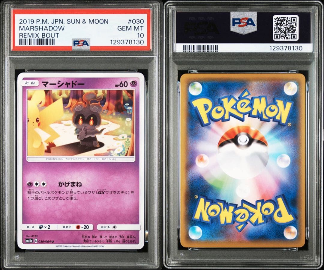 マーシャドー　030/064 PSA10 希少性有　リミックスバウト