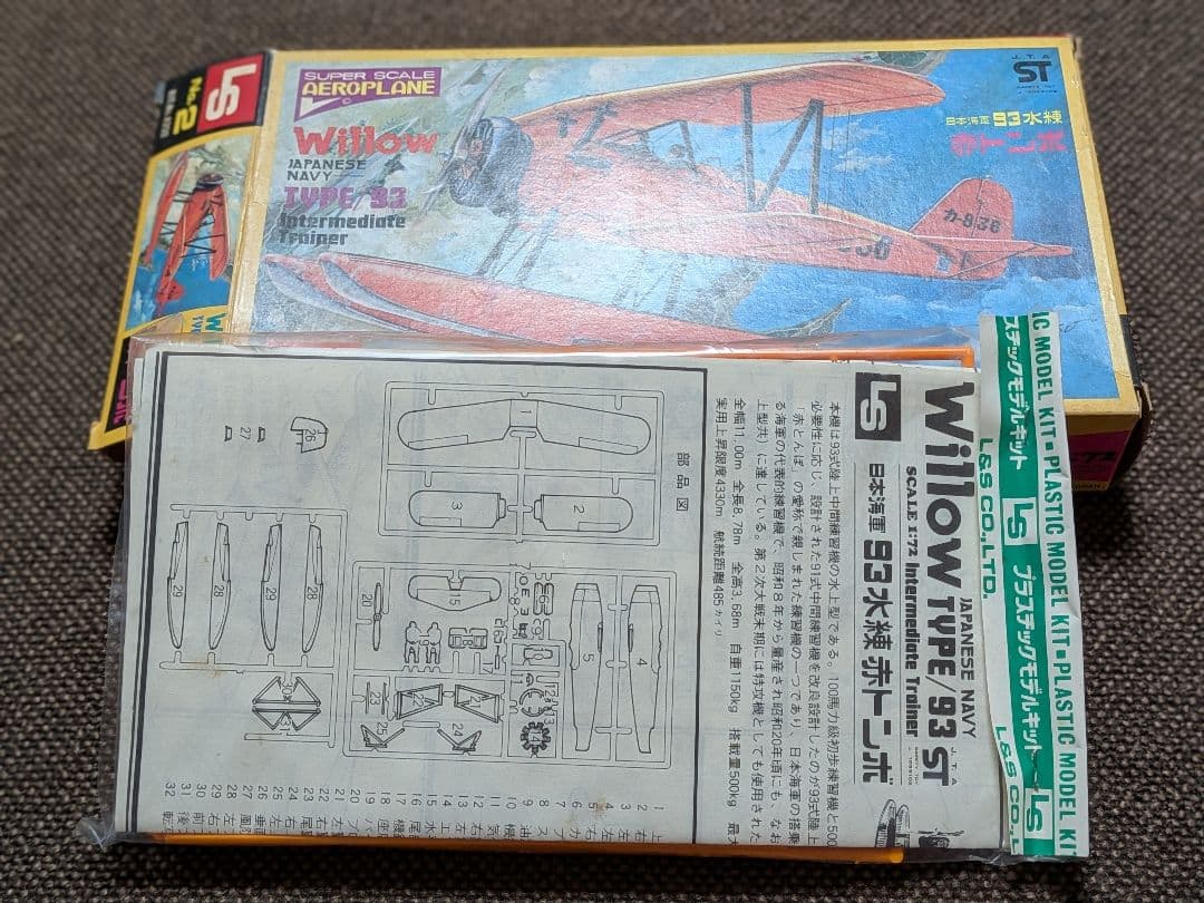 【７点まとめ売り】【希少・当時物】旧日本海軍・陸軍機 LS/アオシマ他