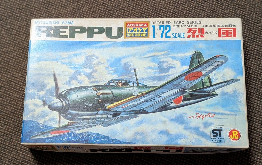 【７点まとめ売り】【希少・当時物】旧日本海軍・陸軍機 LS/アオシマ他