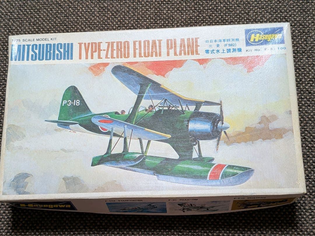 【７点まとめ売り】【希少・当時物】旧日本海軍・陸軍機 LS/アオシマ他