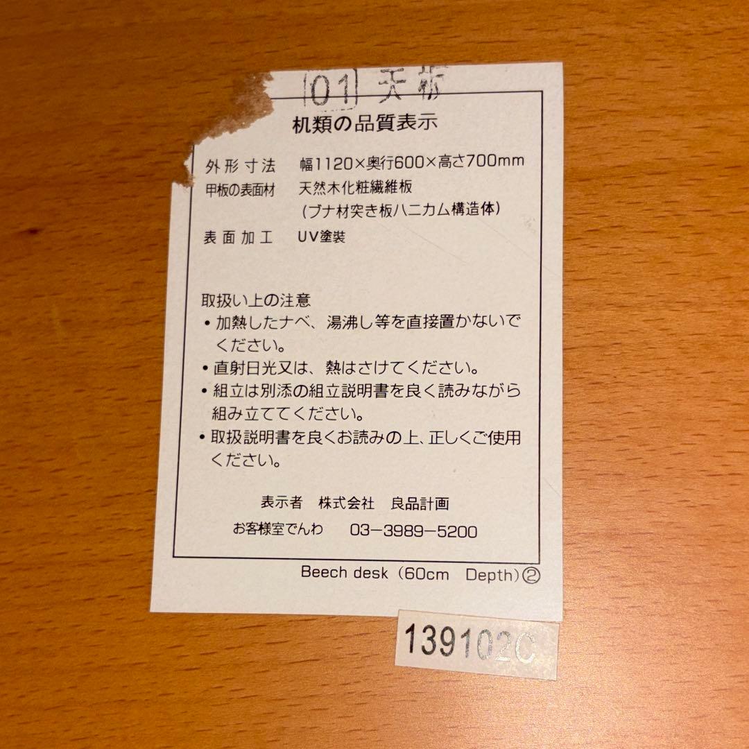 〈廃盤品〉無印良品　コの字　デスク