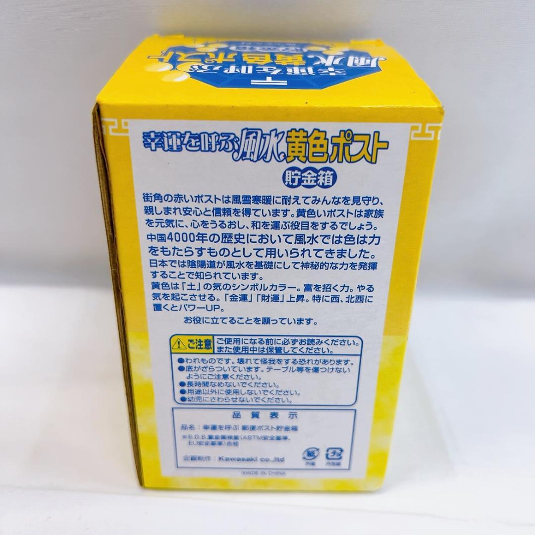 幸運を呼ぶ 風水 黄色ポスト　貯金箱（座布団付き）