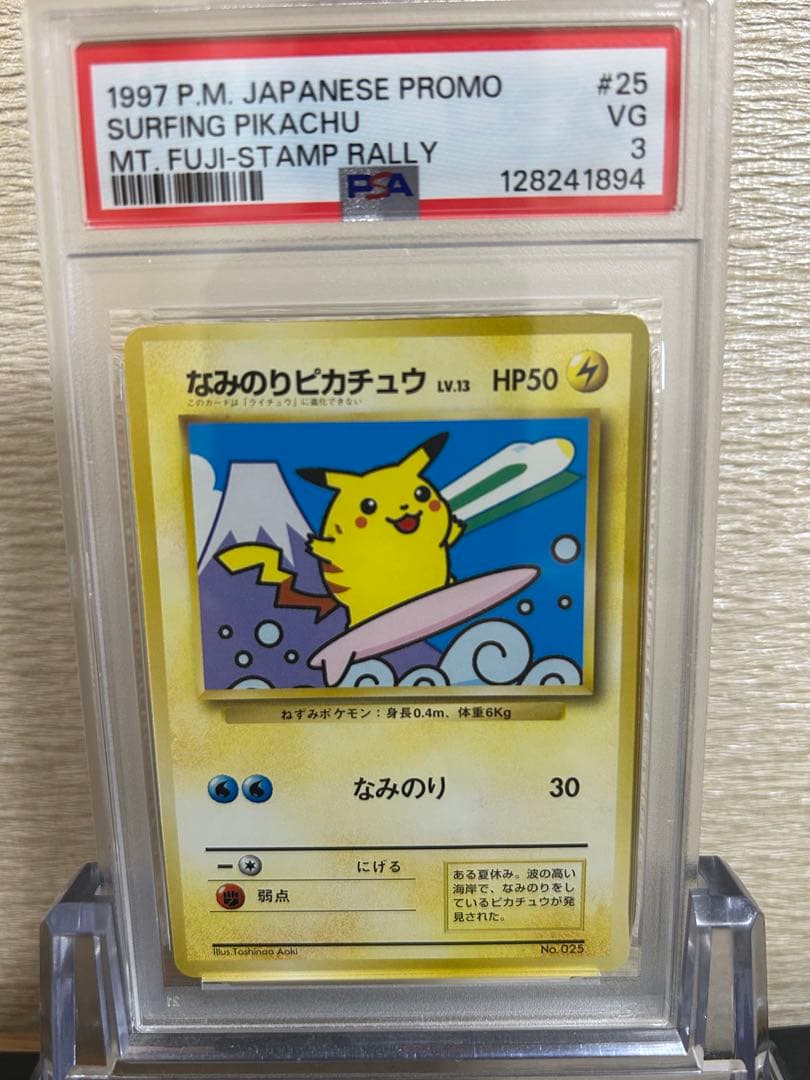 なみのりピカチュウ ミュウ 新幹線 富士山 JR 限定 プロモ　PSA3