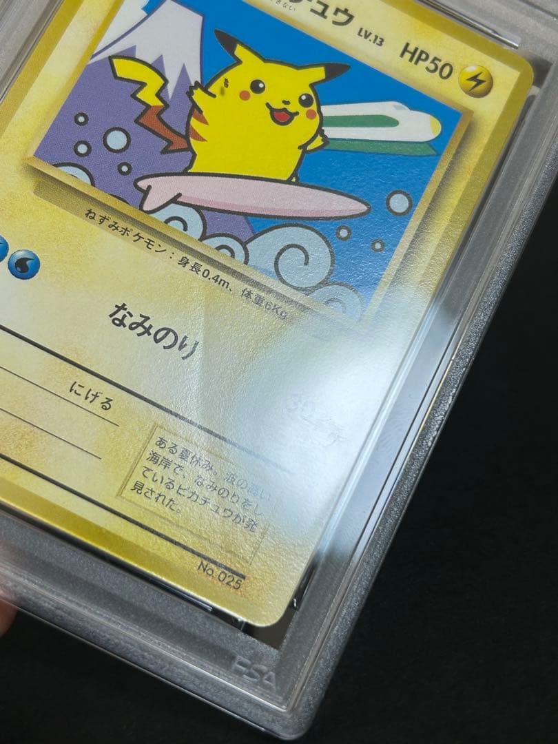 なみのりピカチュウ ミュウ 新幹線 富士山 JR 限定 プロモ　PSA3