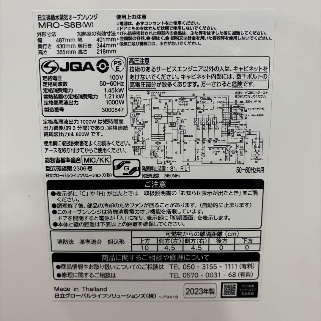 HITACHI 過熱水蒸気オーブンレンジ　ヘルシーシェフ MRO-S8B 白