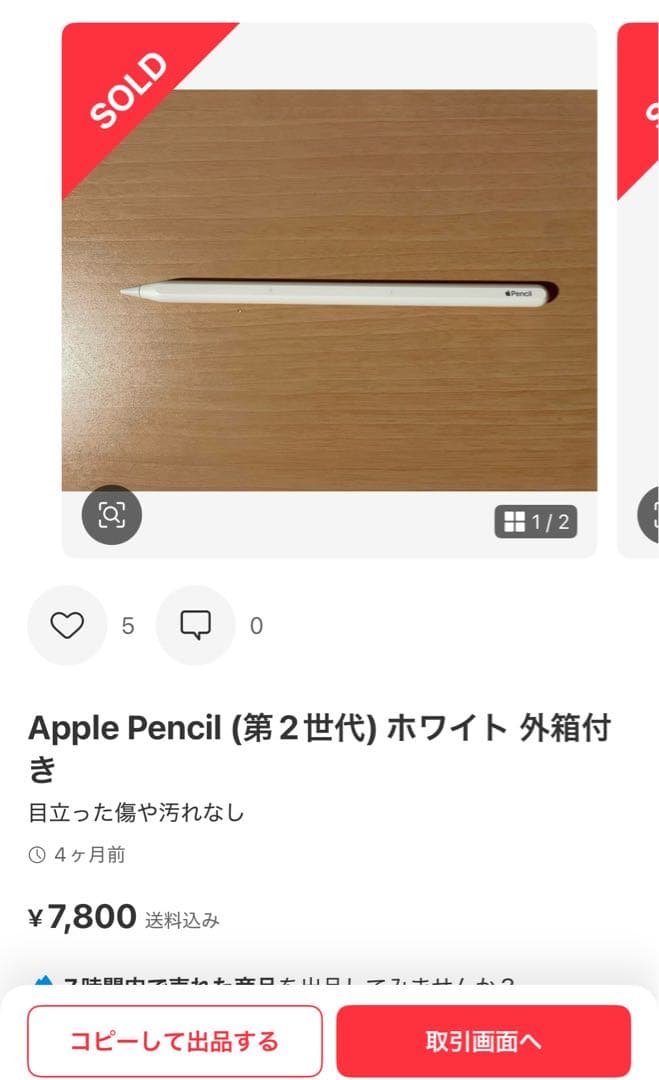 Apple Pencil (第2世代) ホワイト　箱あり