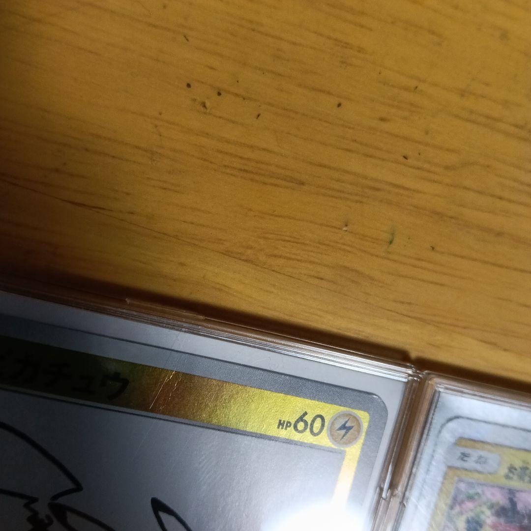 ピカチュウ　お茶会ごっこピカチュウ　ポケモンカード　PROMO S-P