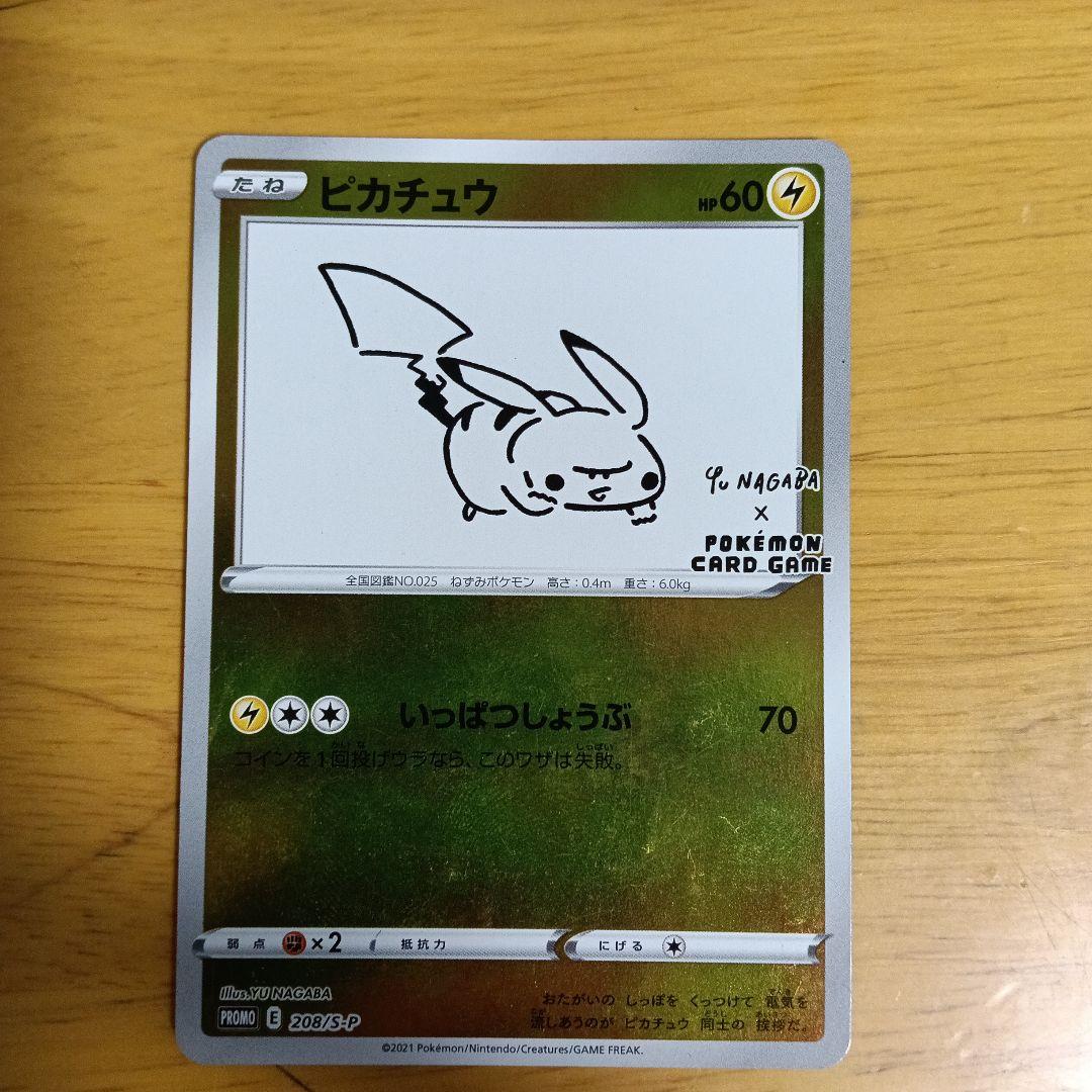 ピカチュウ　お茶会ごっこピカチュウ　ポケモンカード　PROMO S-P