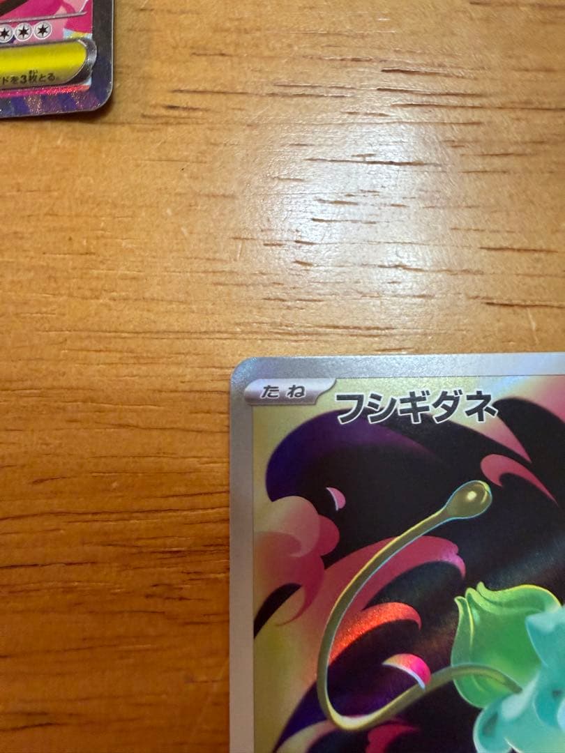 【美品】メガフシギバナex SAR 進化ライン