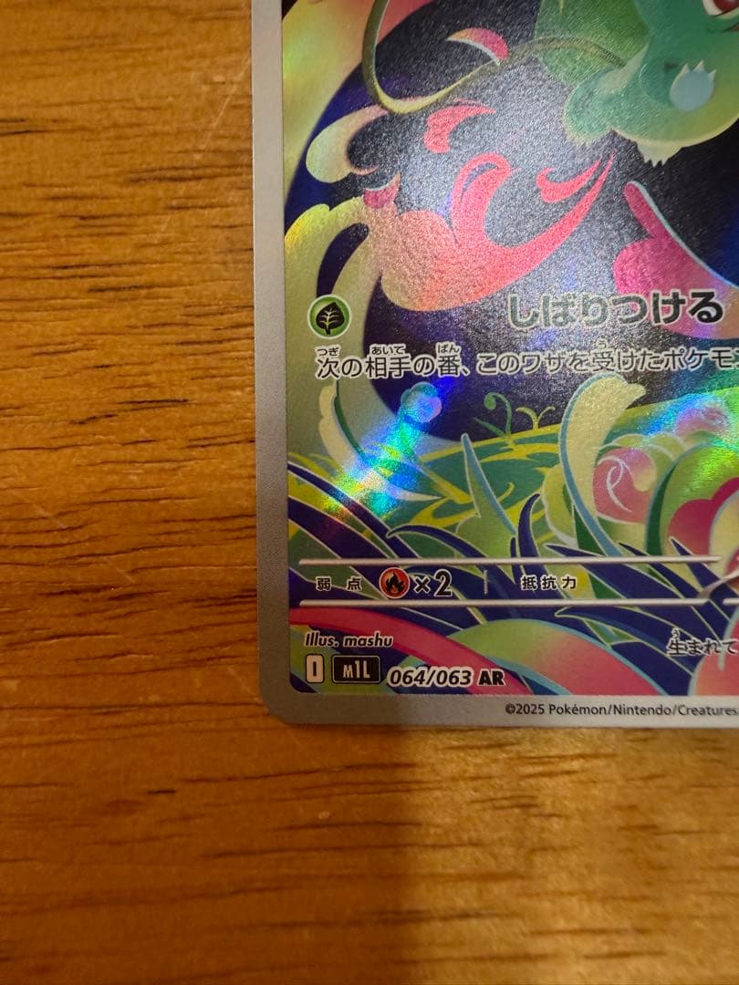 【美品】メガフシギバナex SAR 進化ライン