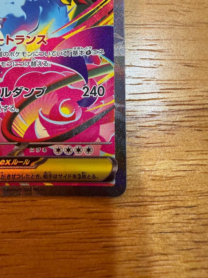 【美品】メガフシギバナex SAR 進化ライン