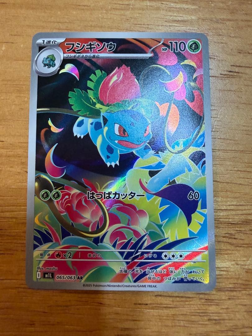 【美品】メガフシギバナex SAR 進化ライン