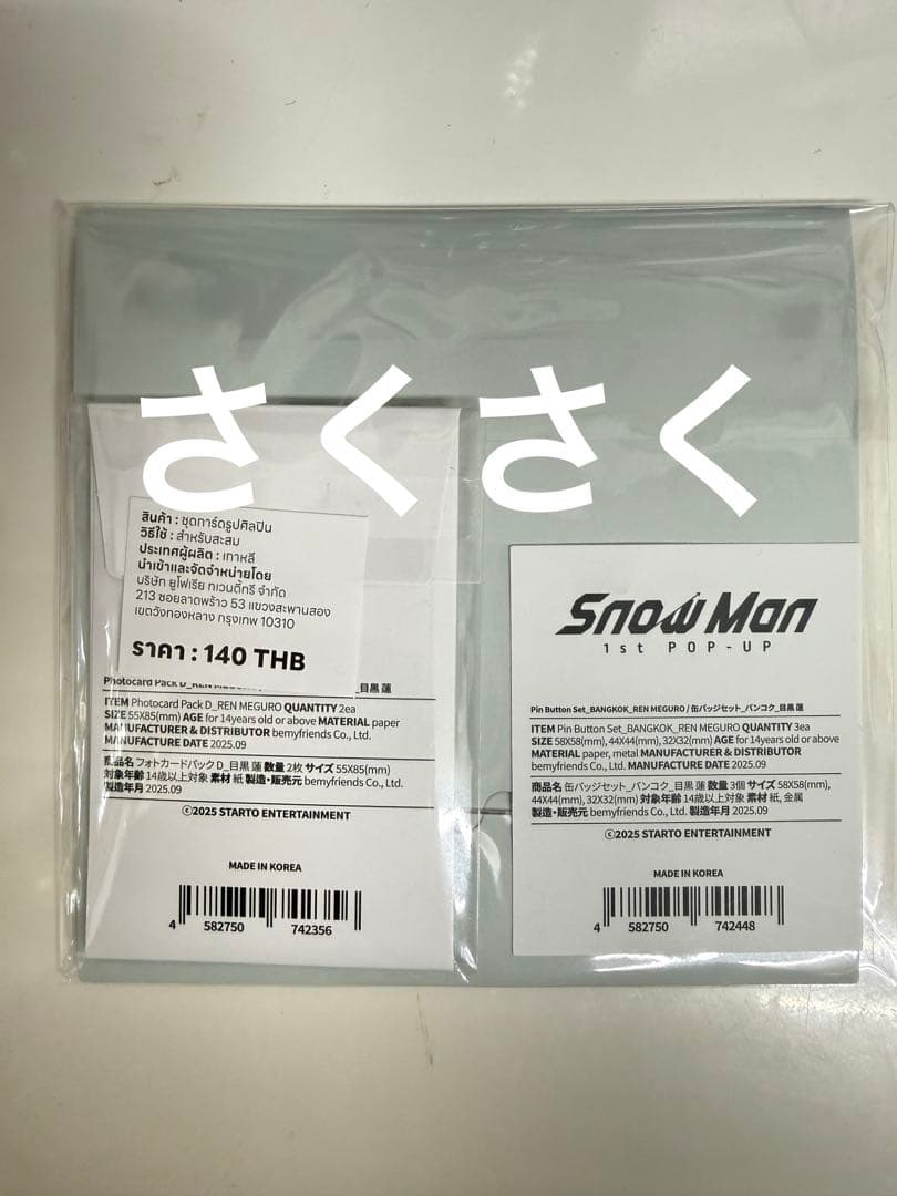 目黒蓮　バンコク 台北 限定　man popup 缶バッジ　トレカ　めめ