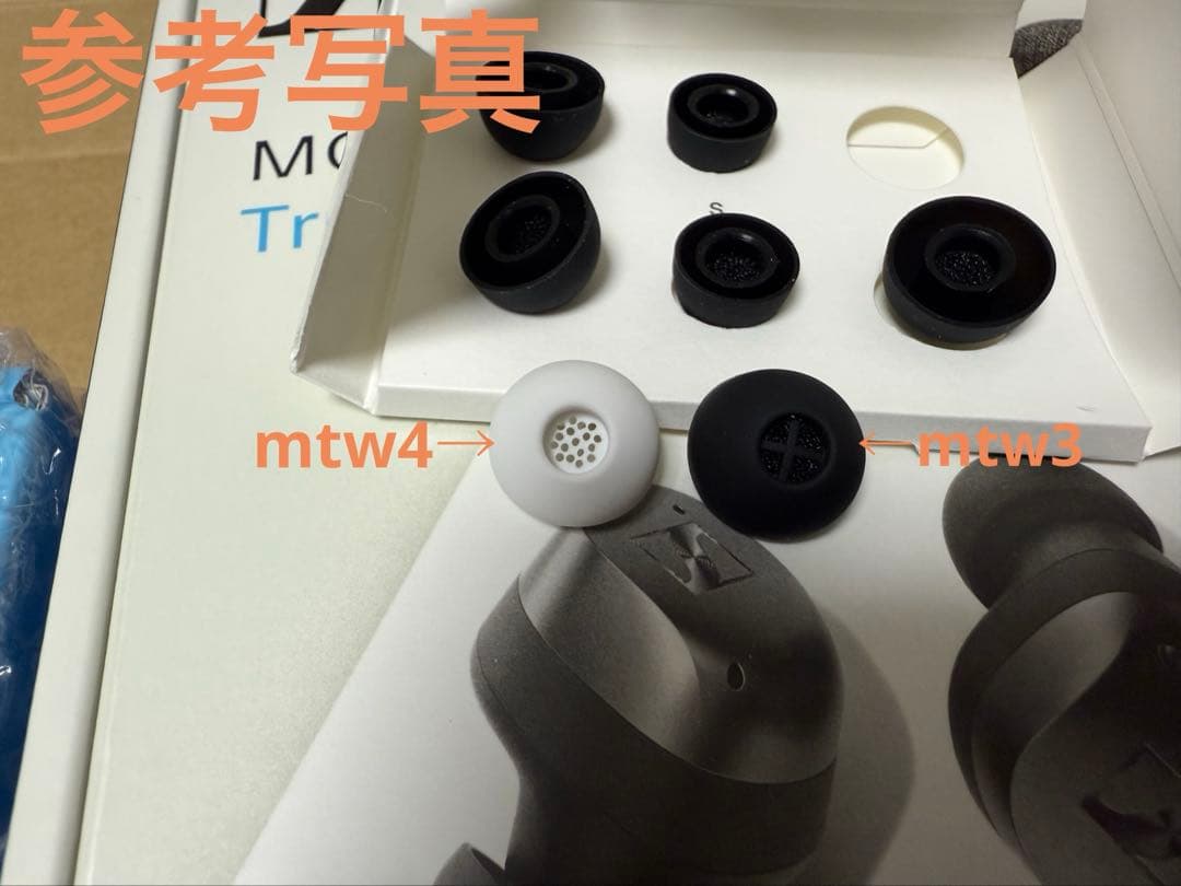 新品未開封　MOMENTUM True Wireless 4 おまけ充電器他