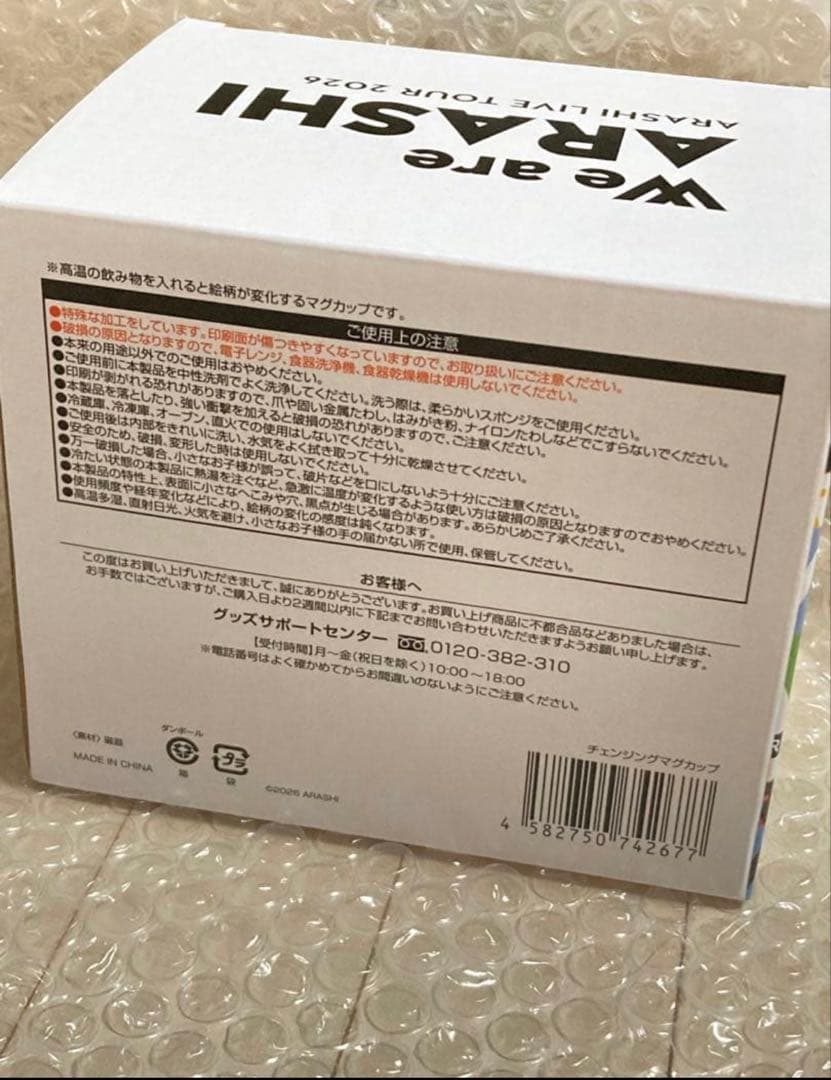 嵐We are ARASHI ライブグッズ　チェンジングマグカップ新品未使用激安