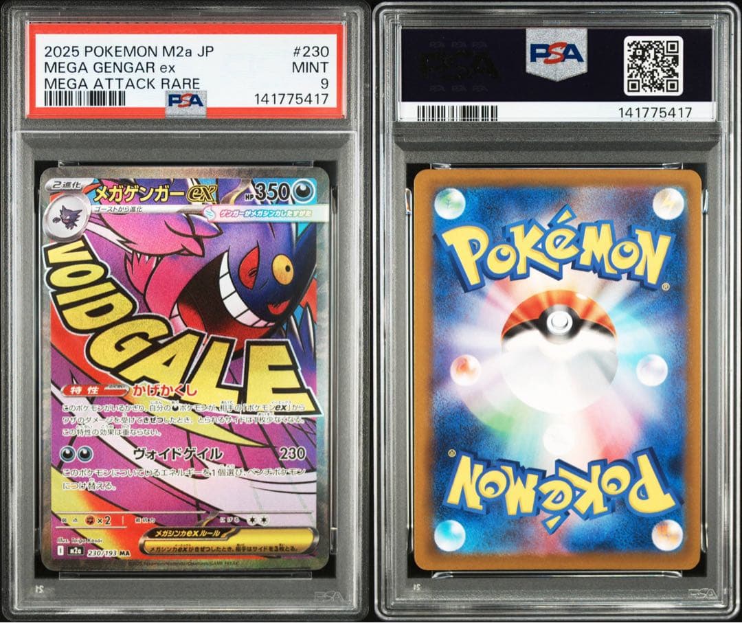 【PSA9】メガゲンガーMA 魂抜けエラー ポケモンカード