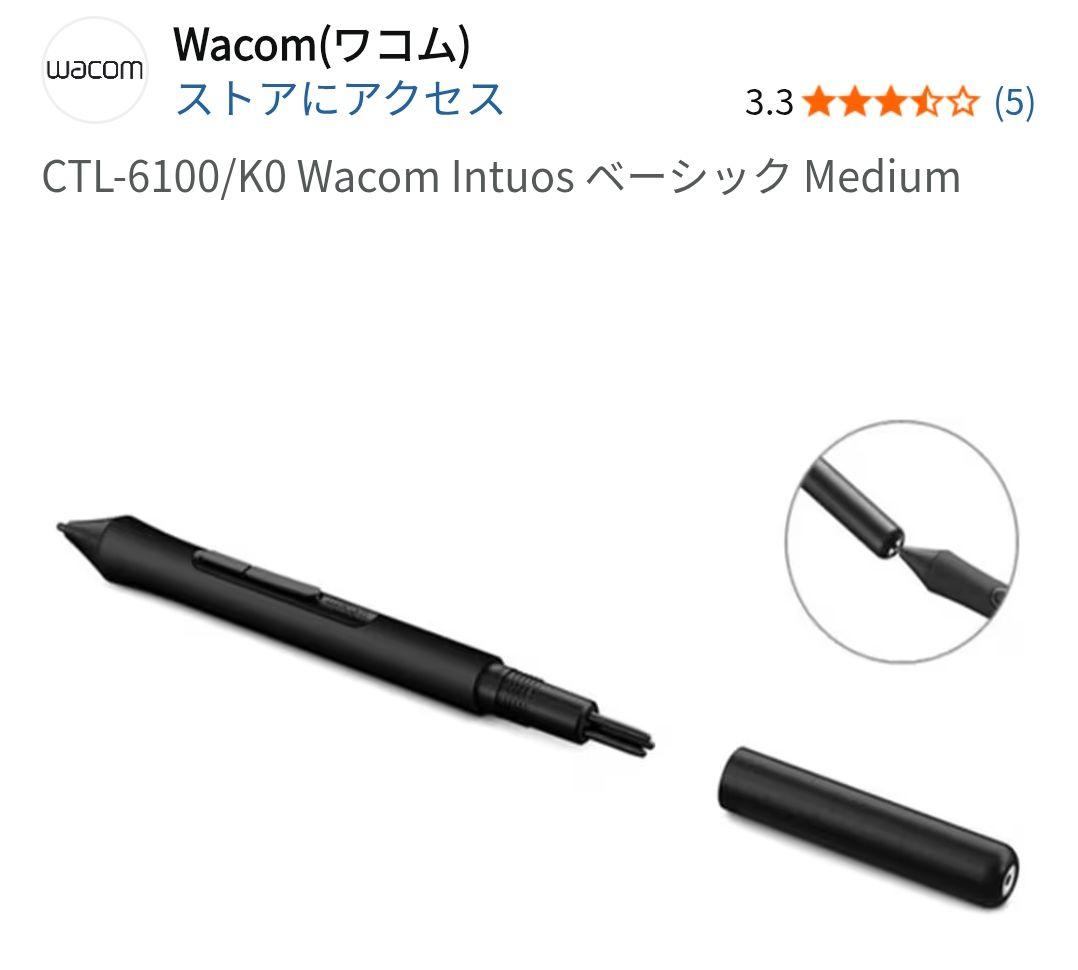 Wacomペンタブ