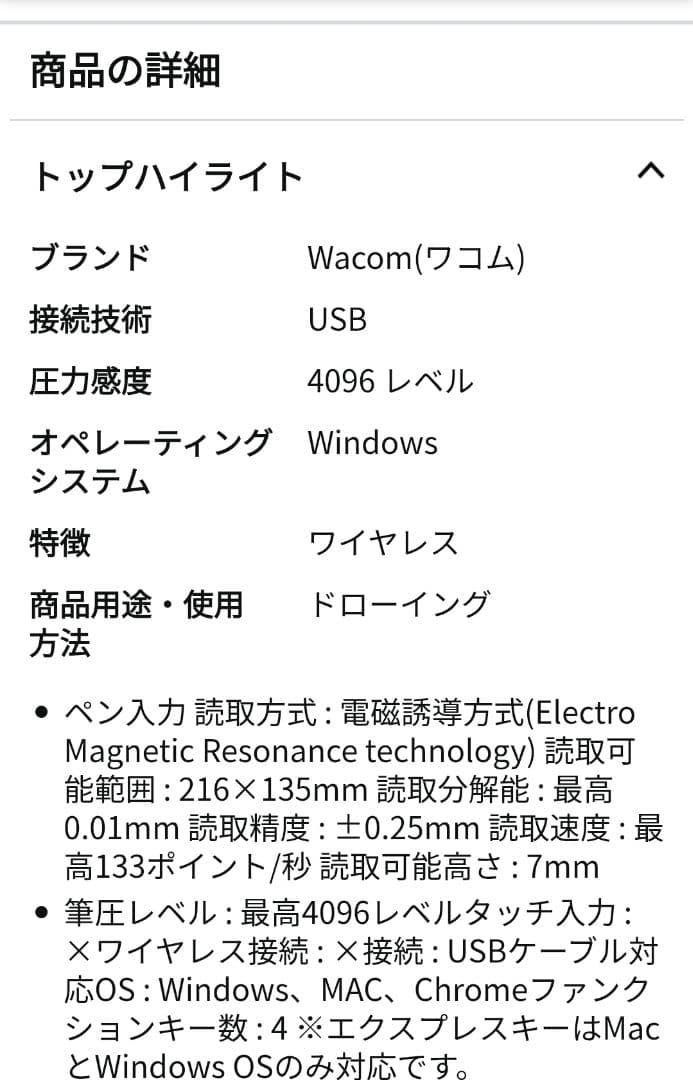 Wacomペンタブ