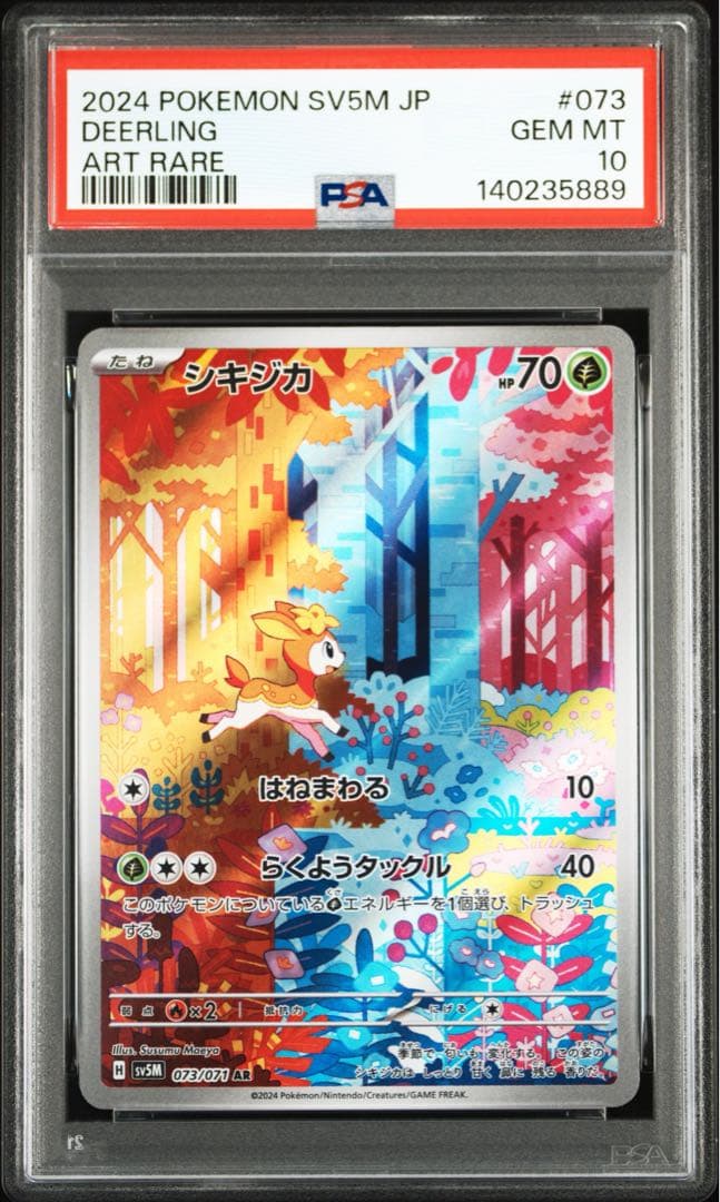 【PSA10 連番】シキジカ メブキジカ AR SV5M サイバージャッジ