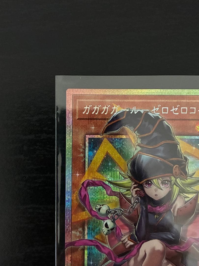 た*）様 ガガガガール・ゼロゼロコール　オーバーフレーム　プリズマ　日版