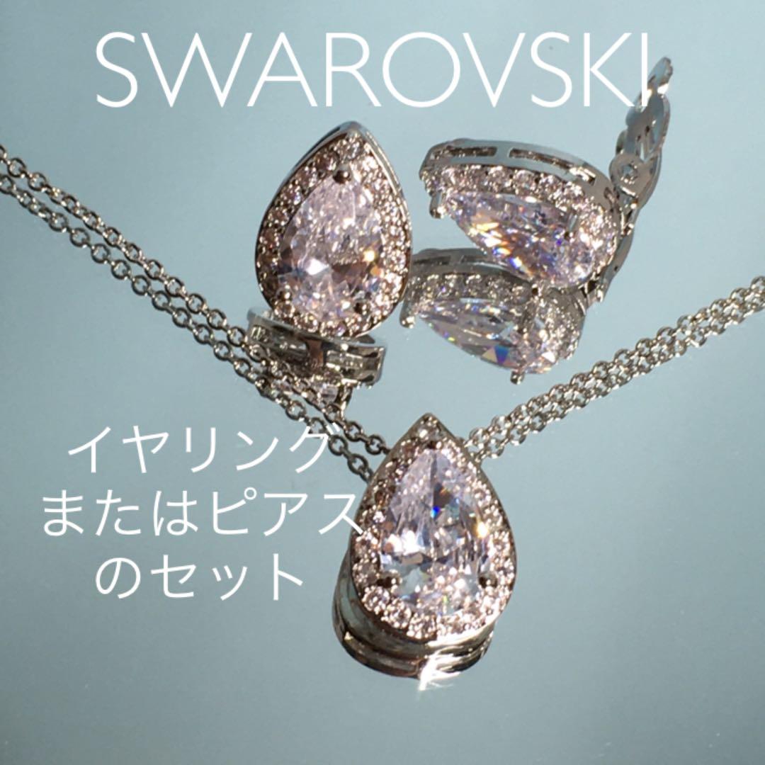 【人気ギフト商品】SWAROVSKI❤️18k刻印入 スワロフスキー❤️ヘップバーン
