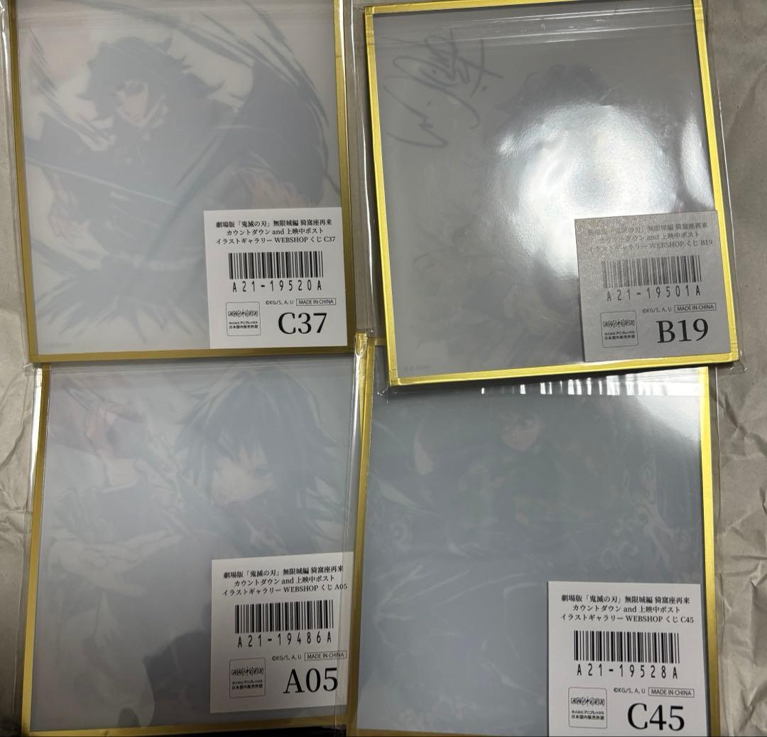 鬼滅の刃　web shop くじ　上映中ポストイラスト　冨岡義勇　４点セット