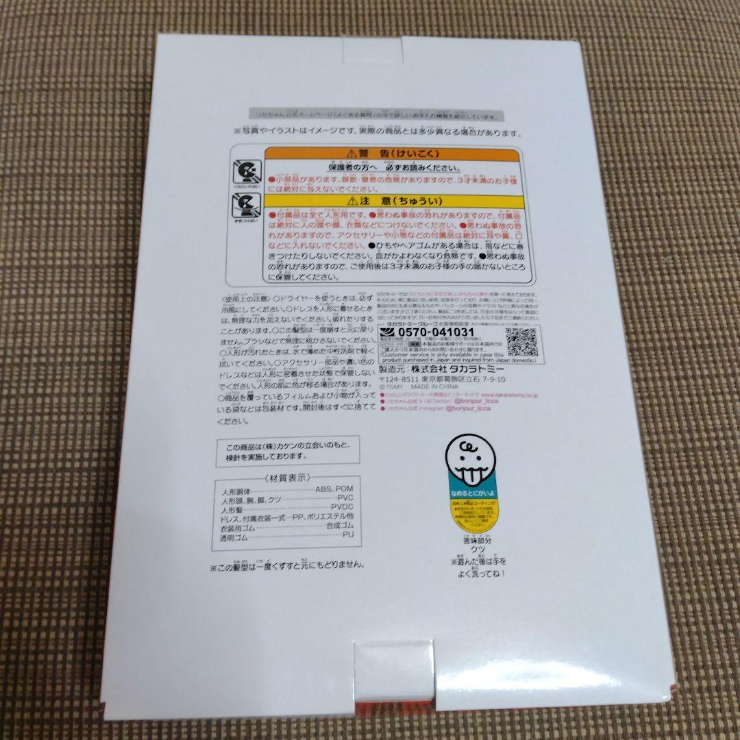 リカちゃんくじ ラスト賞 リカちゃん赤いスタジャンスタイル