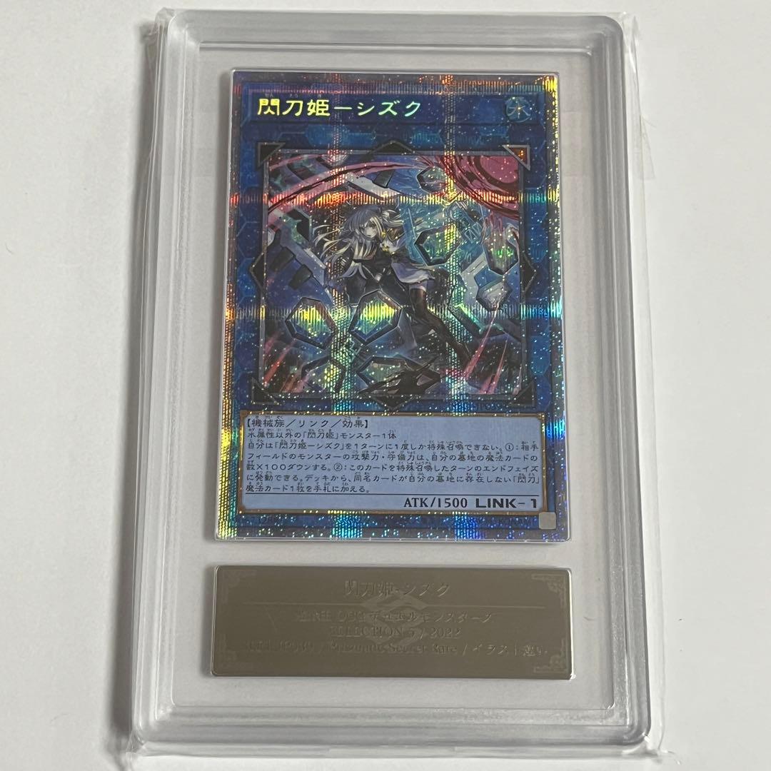 ARS鑑定　閃刀姫-シズク　絵違い　プリシク