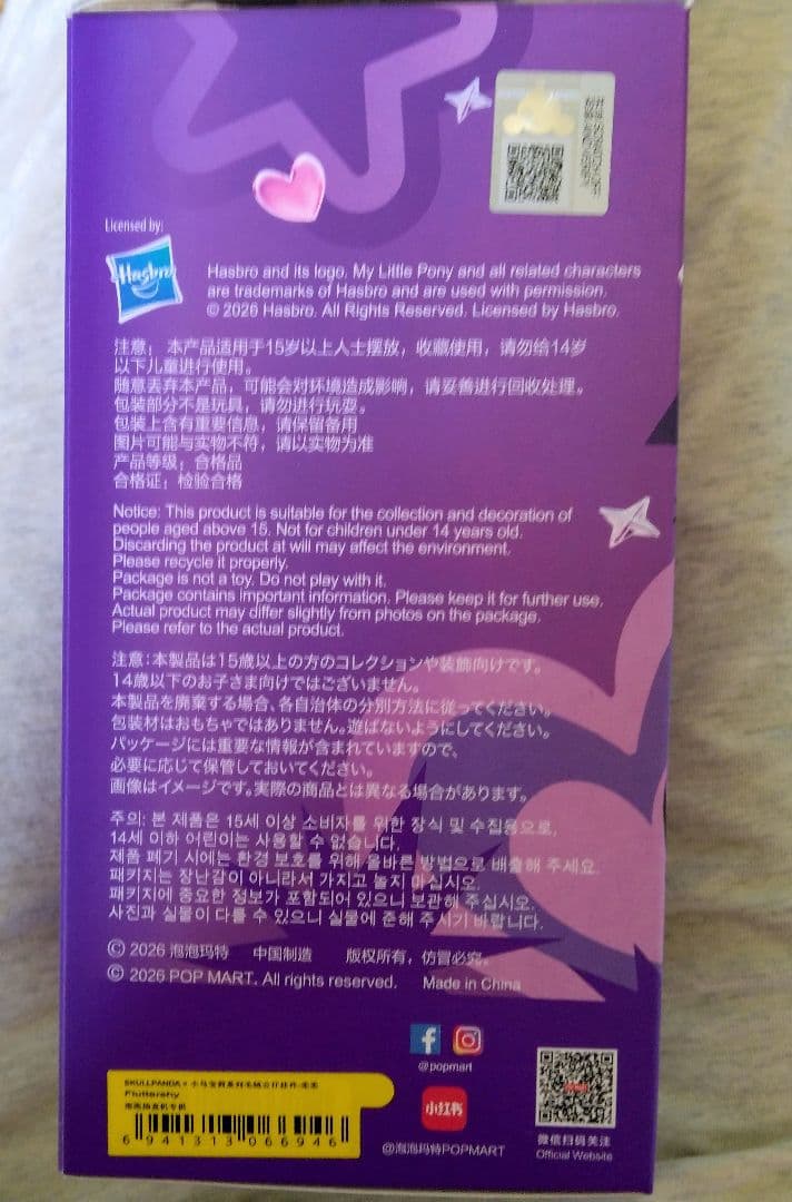 ポップマート☆スカルパンダ×マイリトルポニー☆ぬいぐるみペンダント・4種セット