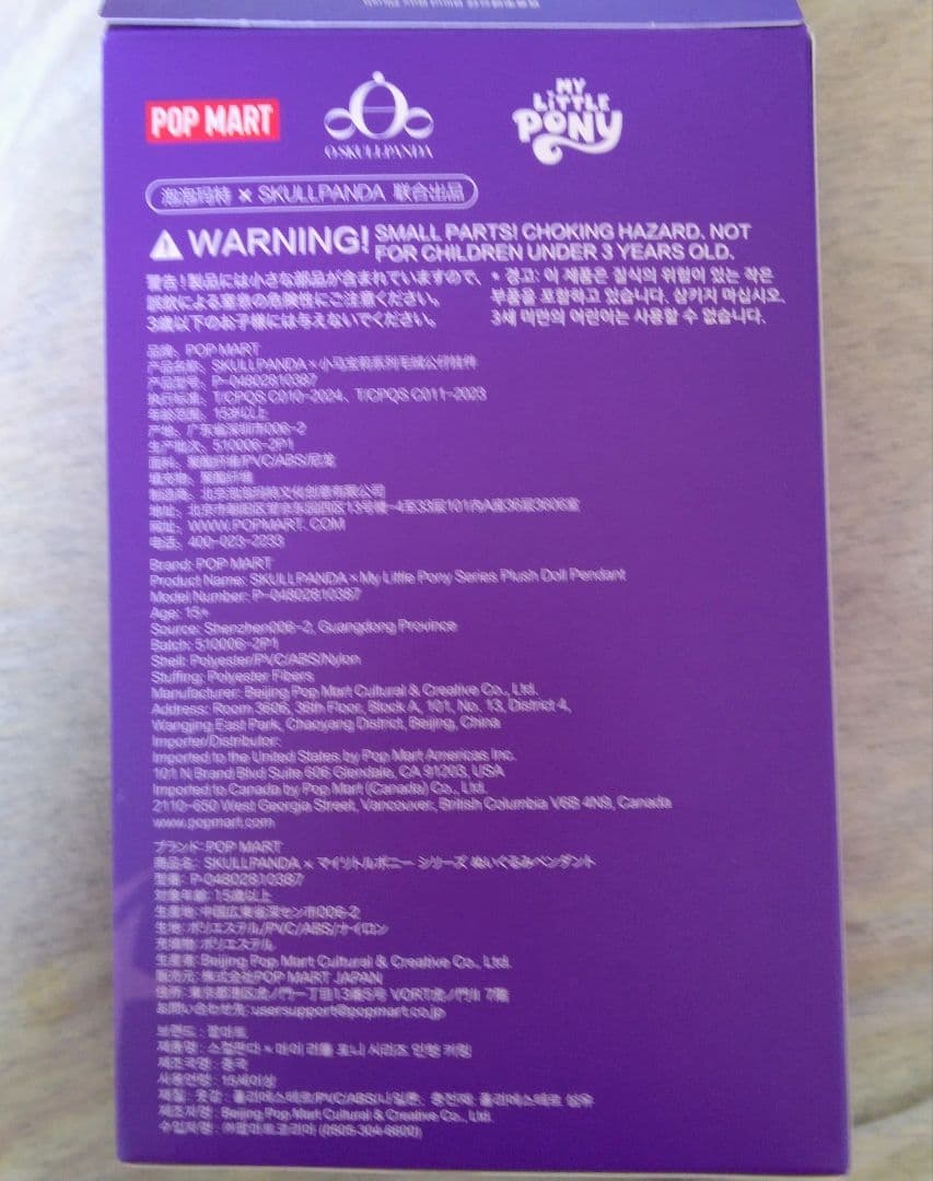 ポップマート☆スカルパンダ×マイリトルポニー☆ぬいぐるみペンダント・4種セット