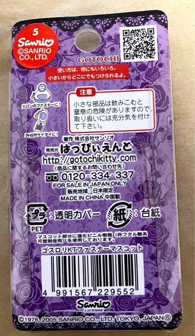 ハローキティ ゴスロリ ファスナーマスコット　嶽本野ばら　2005 ロリータ平成