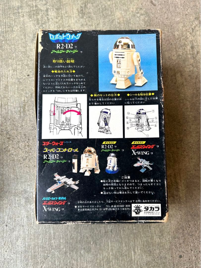 【希少】タカラ STAR WARS R2-D2 ロボットウォーク箱入、動作確認済