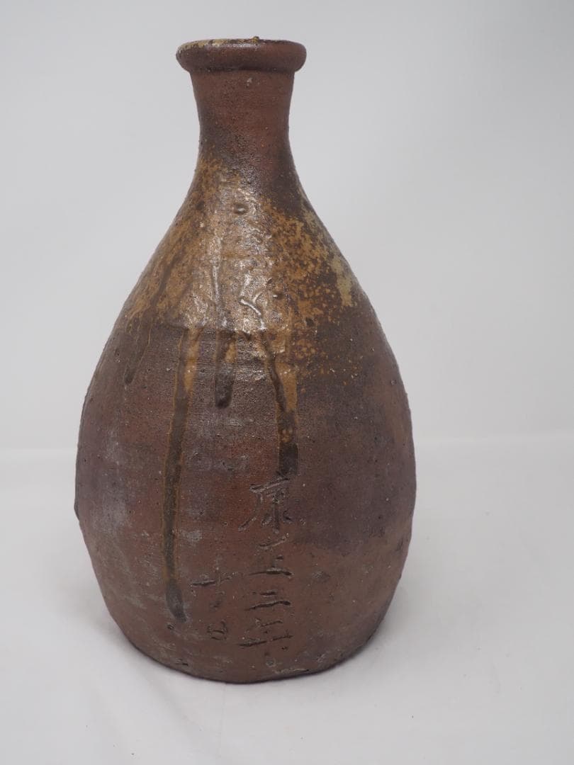 備前焼　康正二年（1456年）　室町時代　徳利　酒瓶　A　　-SO