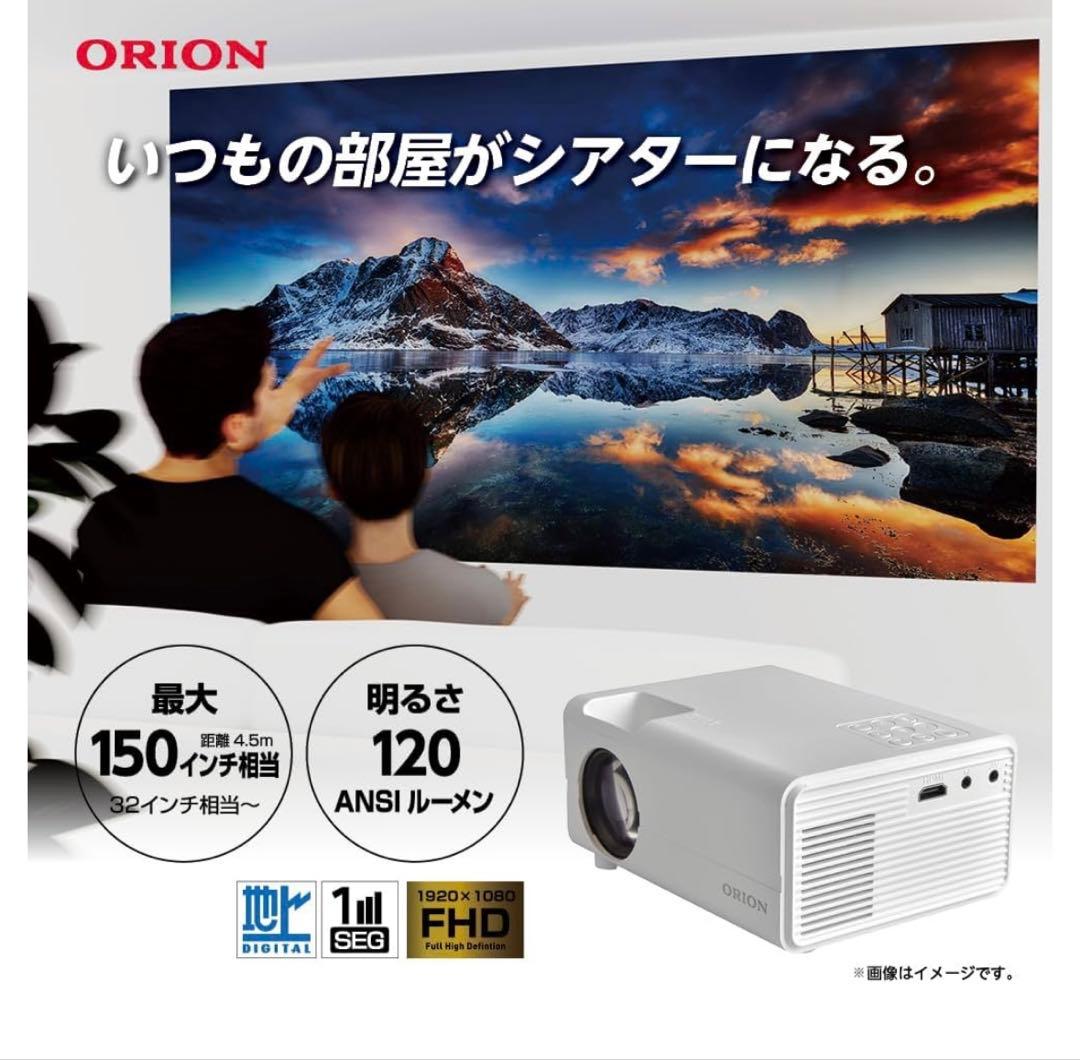 【新品未使用】ORION OP-1001W プロジェクター