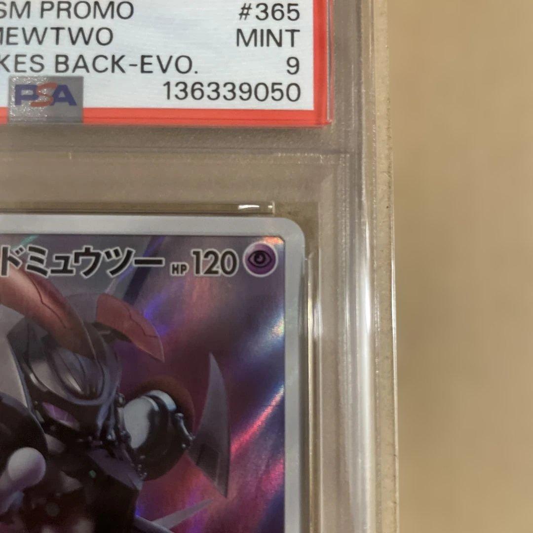 【psa9】アーマードミュウツー　プロモ　ミュウツーの逆襲