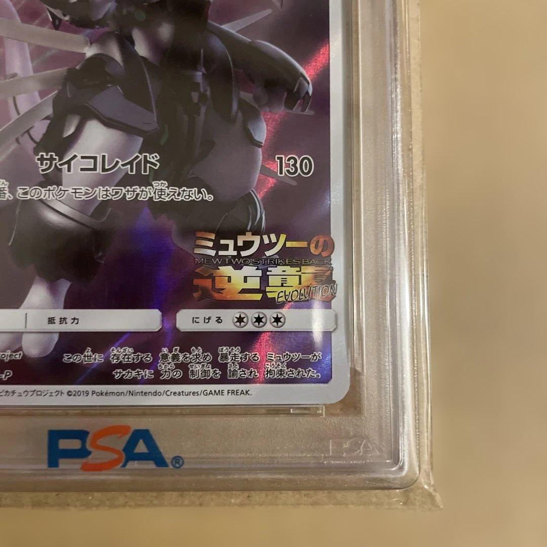 【psa9】アーマードミュウツー　プロモ　ミュウツーの逆襲