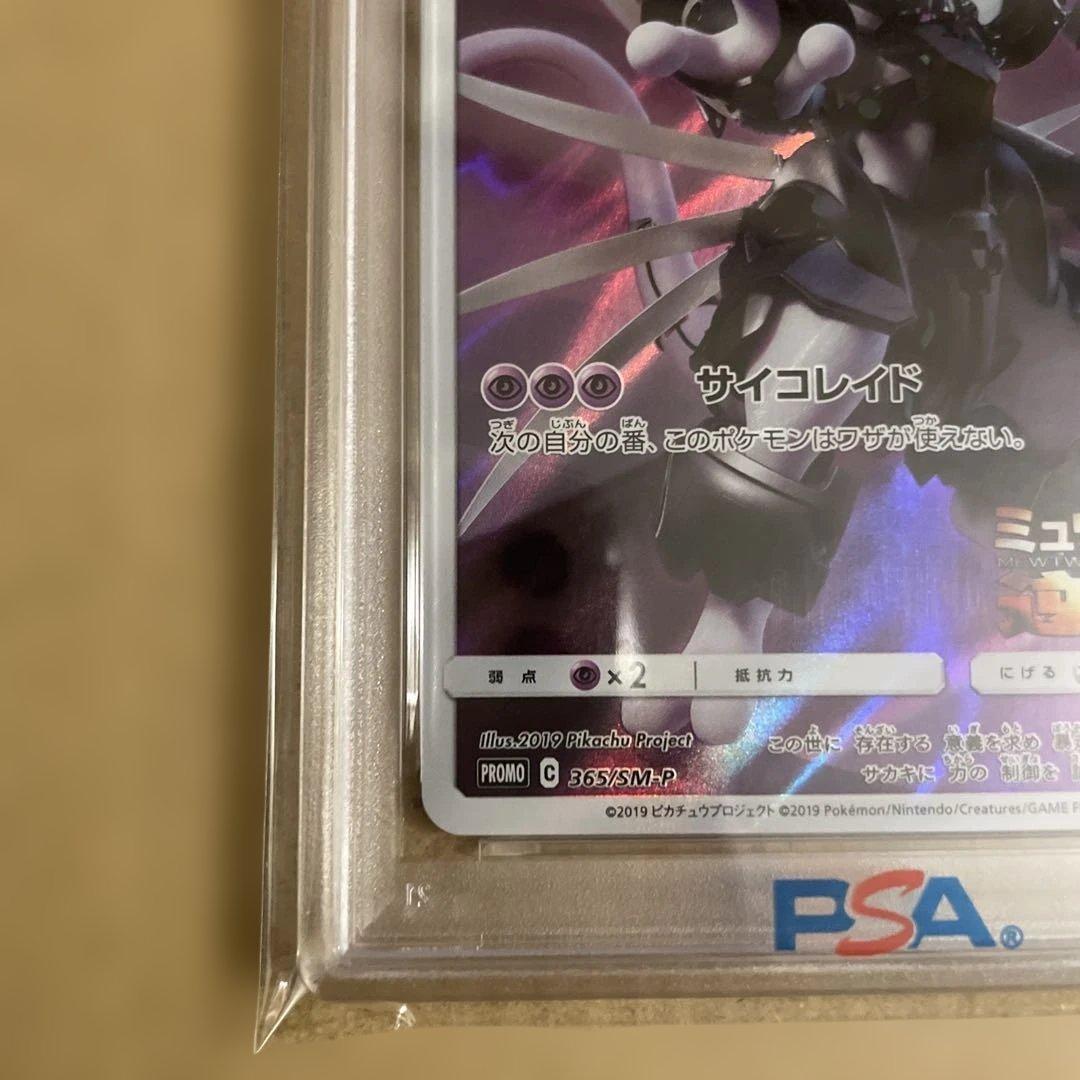 【psa9】アーマードミュウツー　プロモ　ミュウツーの逆襲