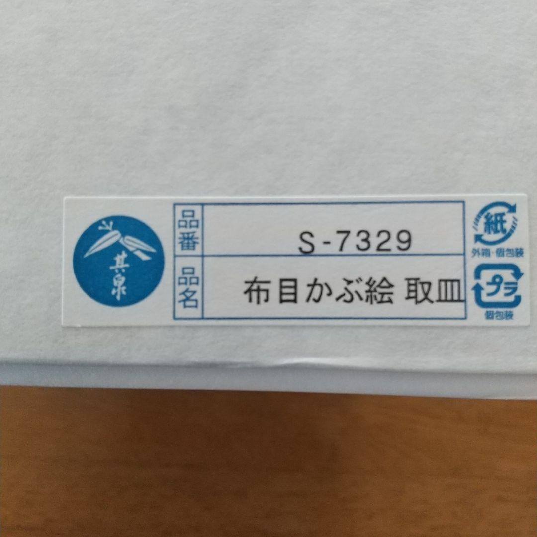 有田焼、其泉窯、賞美堂、布目かぶ絵取り皿、中皿、楕円、５枚セット