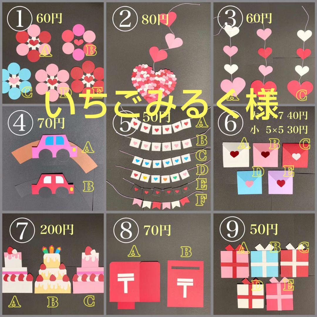 いちごみるく アルバム 仕掛け プレゼント パーツ セット