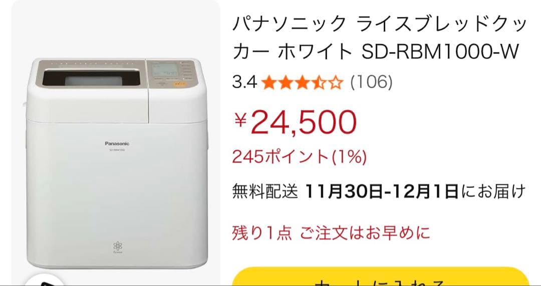 ライスブレッドクッカー GOPAN Panasonic