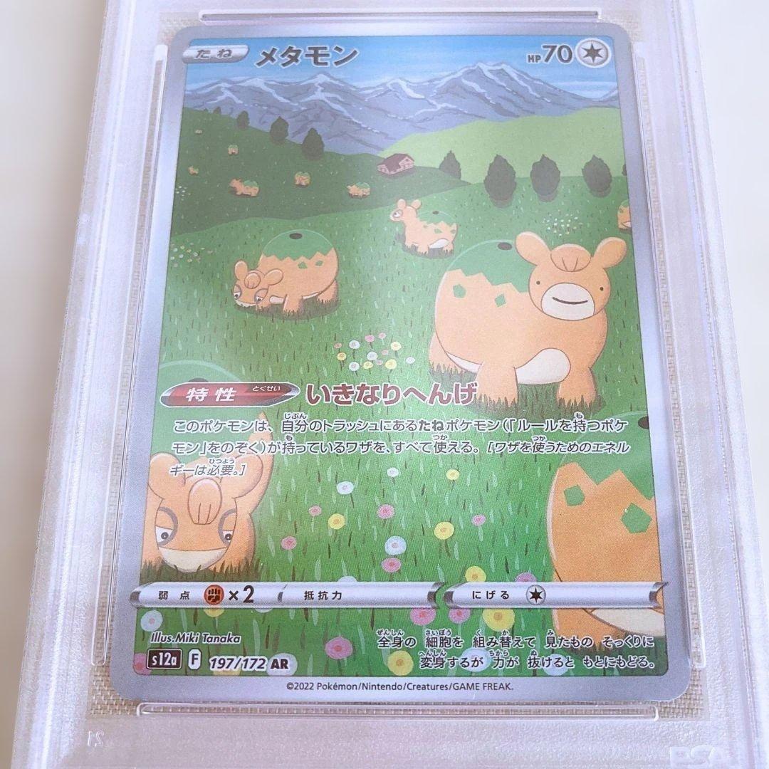 【PSA10】メタモン AR S12a VSTARユニバース