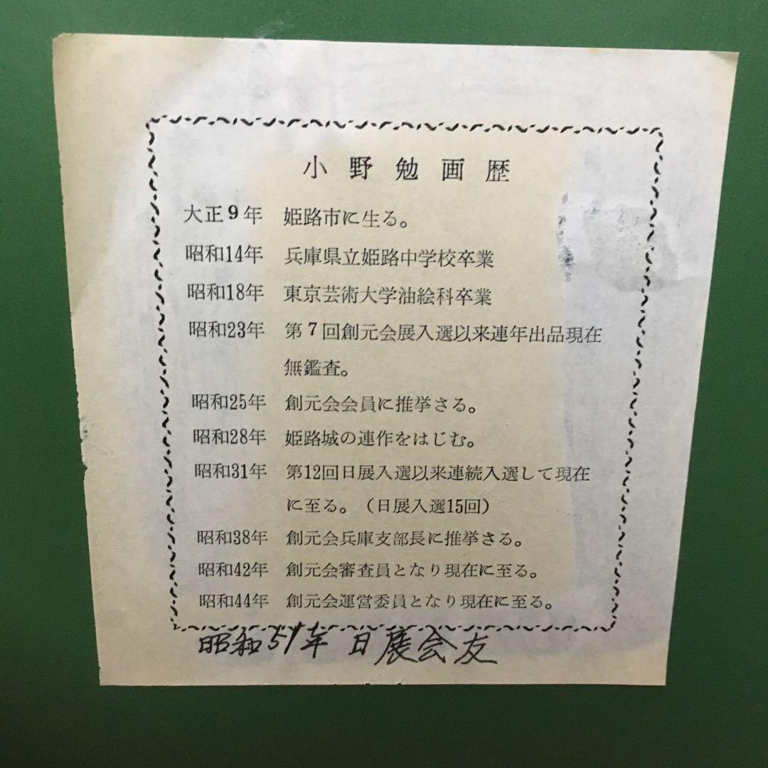 小野勉　姫路城