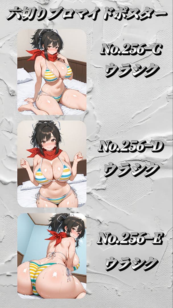 ウラシクプロマイドポスターセット